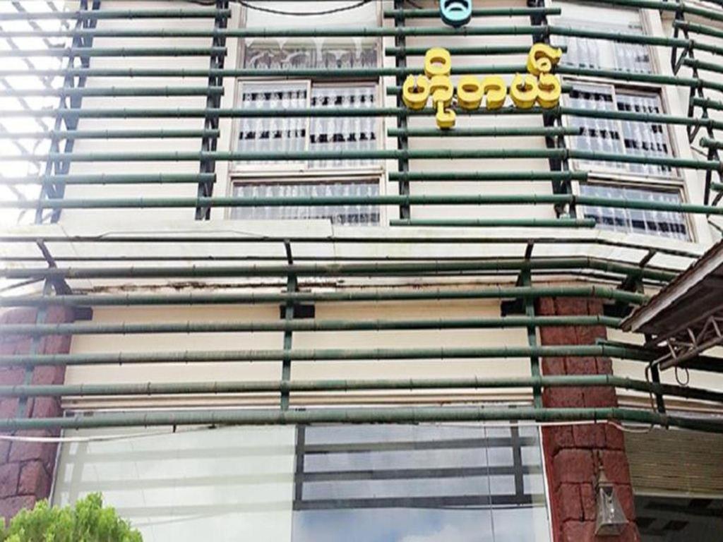 Bawga Theiddhi Hotel Kinmun Экстерьер фото